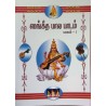 Sangeetha Bala Padam Part -1 (Tamil) & Geerthana Malliga -1 (Tamil) Paperback