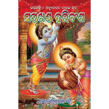 Saptakhanda Haribansa in Odia -  Hardcover