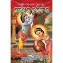 Saptakhanda Haribansa in Odia -  Hardcover