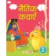 Moral Story Book (Illustrated) (Hindi) - 2 - Paperback
