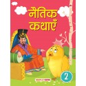 Moral Story Book (Illustrated) (Hindi) - 2 - Paperback