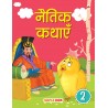 Moral Story Book (Illustrated) (Hindi) - 2 - Paperback