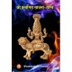 Pratyangira Sadhana Rahasya - Hardcover