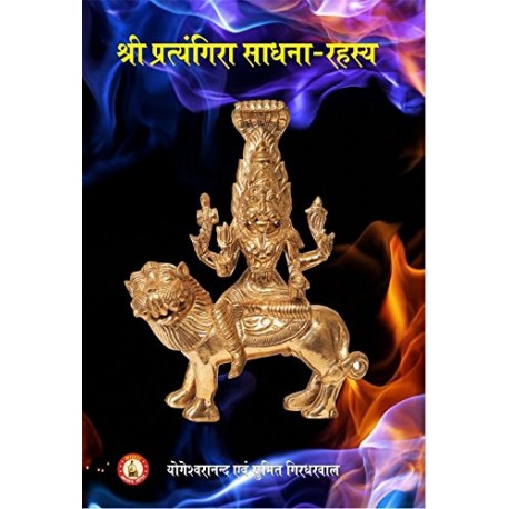 Pratyangira Sadhana Rahasya - Hardcover