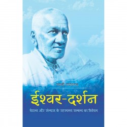 Ishvara Darshan (Hindi) - Paperback