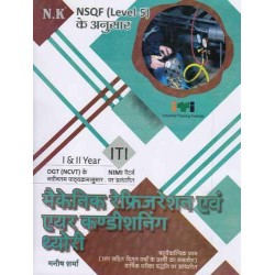 Mechanic Refrigeration & Air Conditioning Theory ( I & II Year) - Paperback