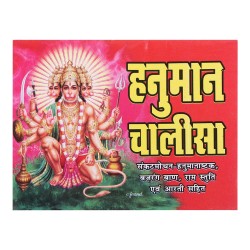 Shri Hanuman Chalisa (Set Of 21 Books) - Paperback