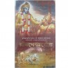 Bhagavad Gita : Yatharoop (Hindi)