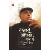 Tumhari Auqut Kya Hai Piyush Mishra - Paperback