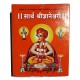 Dnyaneshwari Marathi Book - Hardcover