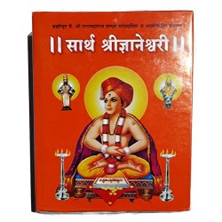 Dnyaneshwari Marathi Book - Hardcover