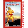 Sundar Kand (Gujarati) (Hanuman Chalisa Sahit) - Paperback