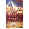 Bhagwad Gita As It Is (Bhagavad Gita Tena Mod Rupe) Gujarati Edition - Hardcover