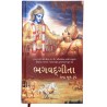 Bhagwad Gita As It Is (Bhagavad Gita Tena Mod Rupe) Gujarati Edition - Hardcover